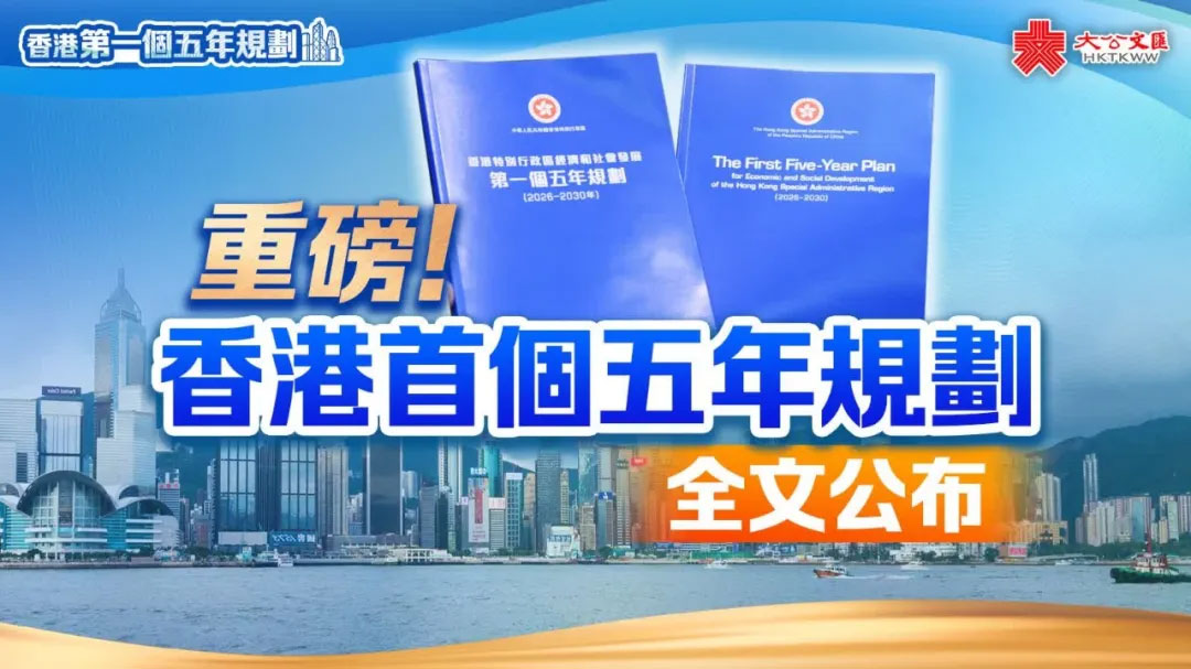 重磅！香港首份五年规划发布，人才、财富、养老迎来全新红利